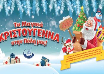 Μοναδικές χριστουγεννιάτικες διαδρομές γεμάτες εκπλήξεις