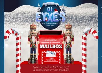 Στον Άγιο Βασίλη θα φτάσουν φέτος οι ευχές των δημοτών