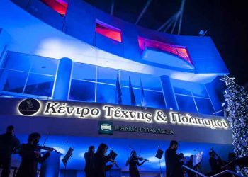 Φωταγωγήθηκαν εορταστικά το Κέντρο Τέχνης & Πολιτισμού και η Πινακοθήκη του Δήμου