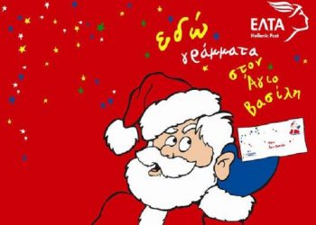 Ο Άγιος Βασίλης απαντά στα παιδιά μέσω των… βοηθών του