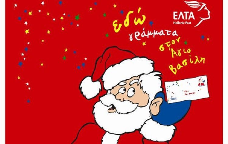Ο Άγιος Βασίλης απαντά στα παιδιά μέσω των… βοηθών του