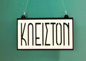 Κλειστό το τμήμα Ταμείου του Δήμου  στις 31 Δεκεμβρίου