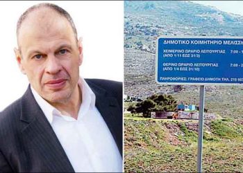 Β. Μπούρας:  «Περιβαλλοντικό έγκλημα δρομολογείται έξωθεν του κοιμητηρίου Μελισσίων»