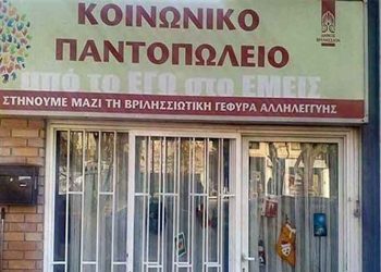 Γονείς και μαθητές του 1ου Γυμνασίου μαζεύουν τρόφιμα για το Κοινωνικό Παντοπωλείο