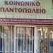 Γονείς και μαθητές του 1ου Γυμνασίου μαζεύουν τρόφιμα για το Κοινωνικό Παντοπωλείο