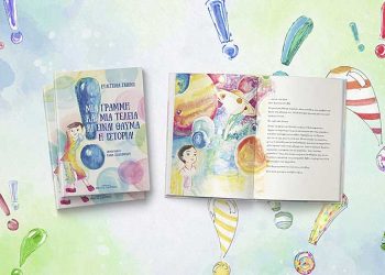 Μια Γραμμή και μια Τελεία κι είναι Θαύμα η Ιστορία