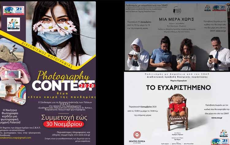 «Πολιτισμός με Ασφάλεια» από τον ΣΒΑΠ με θετικό πρόσημο