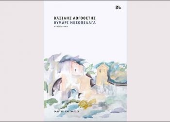 Θυμάρι μεσοπέλαγα