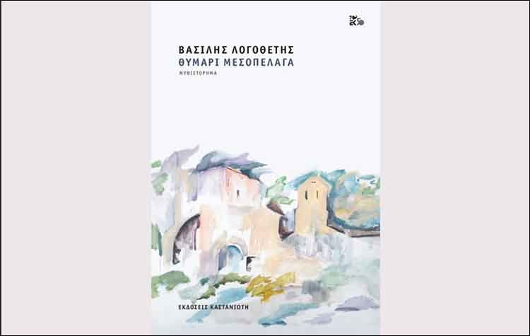 Θυμάρι μεσοπέλαγα