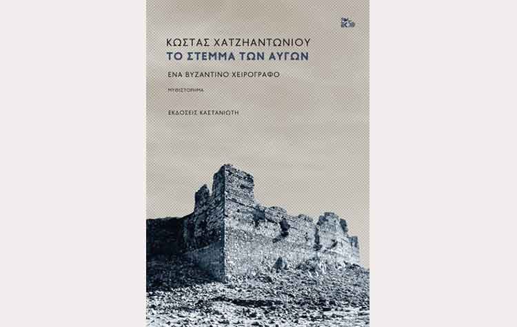 Το στέμμα των αυγών