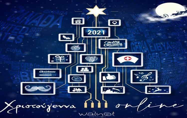 Μήνυμα ελπίδας και αισιοδοξίας από 21 καλλιτέχνες ενόψει Χριστουγέννων