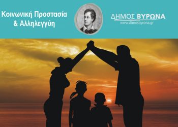Διανομή τροφίμων από το Δήμο σε ωφελούμενους του προγράμματος ΤΕΒΑ