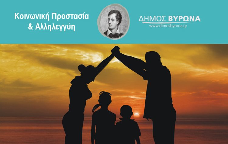 Διανομή τροφίμων από το Δήμο σε ωφελούμενους του προγράμματος ΤΕΒΑ