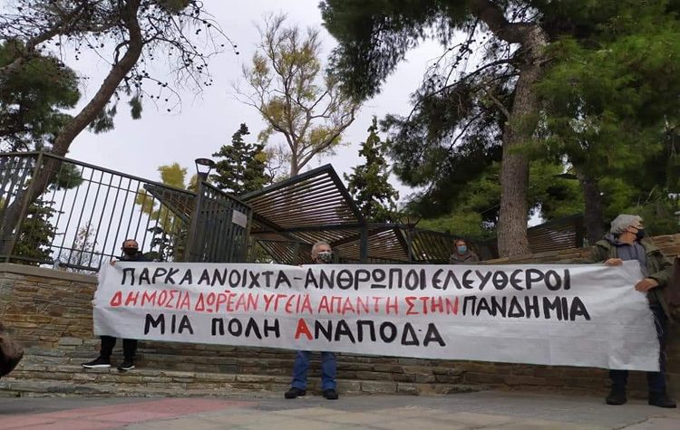«Μια Πόλη Ανάποδα»: «Ανοιχτό με ζέστη και κρύο το Άλσος Νέας Σμύρνης»