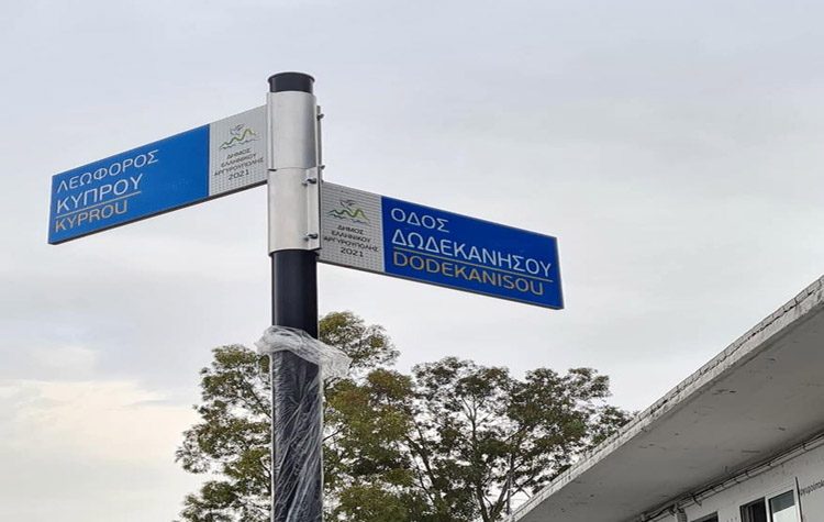 Νέα οδοσήμανση στον Δήμο με 2 χιλ. νέες πινακίδες