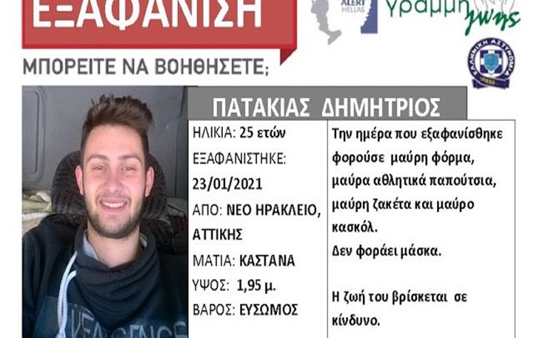 Βρέθηκε ο νεαρός που είχε εξαφανιστεί από το Ηράκλειο