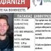 Βρέθηκε ο νεαρός που είχε εξαφανιστεί από το Ηράκλειο