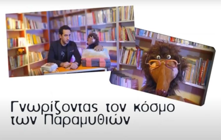 Η Δημοτική Παιδική Βιβλιοθήκη «συνάντησε» τον Φίλιππο Μανδηλαρά