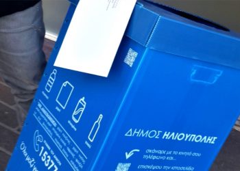 Οικιακούς κάδους ανακύκλωσης παραδίδει κατ’ οίκον ο Δήμος