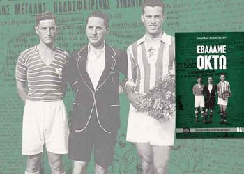 «Εβάλαμε οκτώ»: Το νέο βιβλίο της Belle Epoque