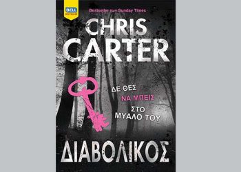 Διαβολικός