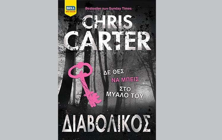 Διαβολικός