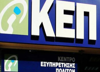 «MyKEPlive»: Άμεση εξυπηρέτηση και για πολίτες με αναπηρία