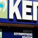 «MyKEPlive»: Άμεση εξυπηρέτηση και για πολίτες με αναπηρία