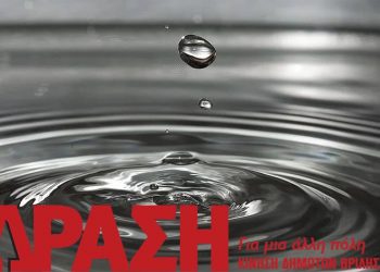 «Δράση»: «Από τον Κωλέττη μέχρι τους σημερινούς βλαχοδήμαρχους, μια ώρα δρόμος είναι»