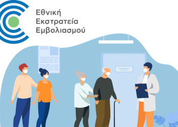 Οδηγίες του Δήμου για τη διαδικασία εμβολιασμού μέσω των ΚΕΠ