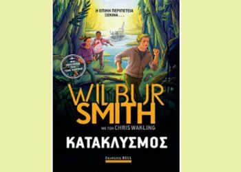 Κατακλυσμός