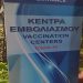 Εμβολιασμοί: Άνοιξε η πλατφόρμα για τους 80ρηδες