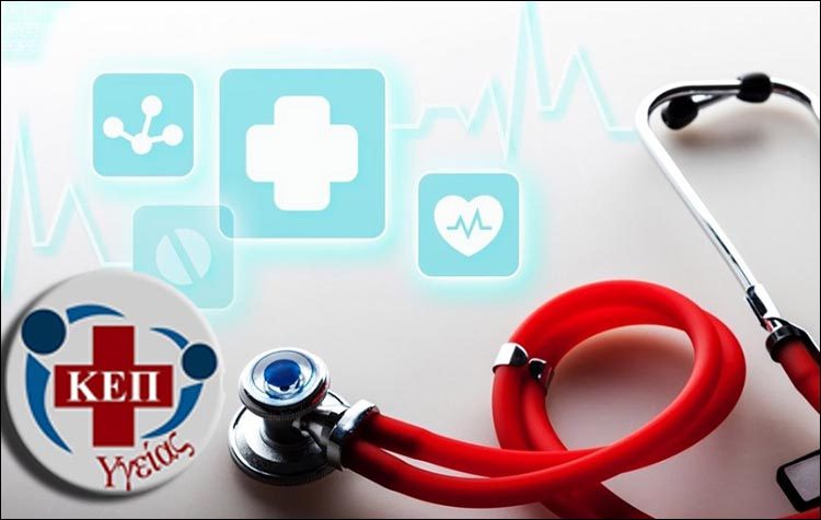 Δωρεάν πρόσβαση στο λογισμικό των ΚΕΠ Υγείας με στόχο την ενημέρωση και την πρόληψη