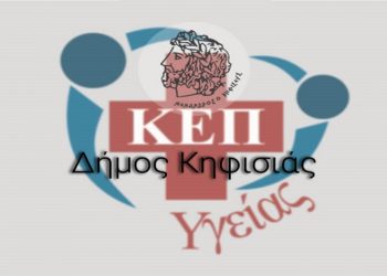 ΚΕΠ Υγείας: 161 νέες εγγραφές στην πλατφόρμα μέσα σε μία ημέρα