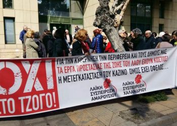 Λαϊκή Συσπείρωση: «Από την πρώτη στιγμή αντιδράσαμε έντονα στη μεταφορά του καζίνο»