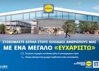 Ένα μεγάλο ευχαριστώ: Η νέα καμπάνια της Lidl Ελλάς αφιερωμένη στους εργαζόμενούς της