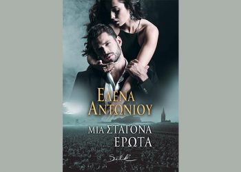 Μια σταγόνα έρωτα