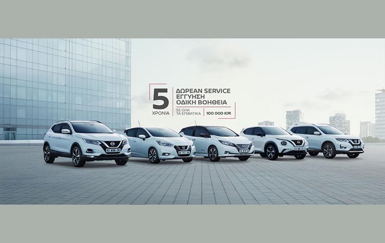 Ολοκληρωμένο πακέτο «Νissan 5+5+5» από τη Nissan