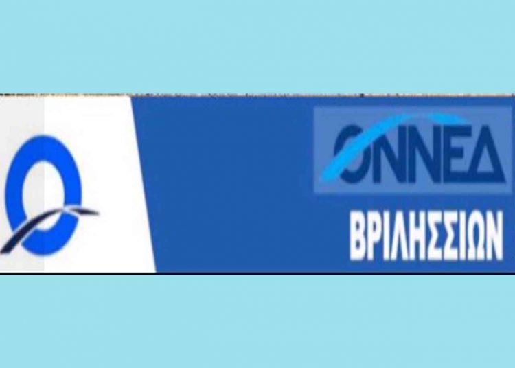 ΟΝΝΕΔ Βριλησσίων: «Η απλή αναλογική υποβαθμίζει τον ρόλο των Δημοτικών Συμβουλίων»