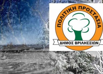 Σε πλήρη ετοιμότητα η Πολιτική Προστασία του Δήμου