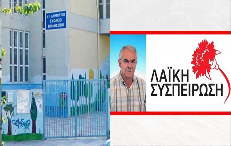 Λαϊκή Συσπείρωση: Αίτημα για έκτακτο Δημοτικό Συμβούλιο για την ομαλή επανέναρξη των σχολείων