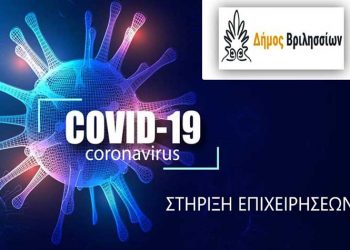 Αναστολή καταβολής τελών λόγω covid 19