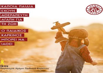 Μήνυμα Δημήτρη Κάρναβου για την Παγκόσμια Ημέρα κατά του Παιδικού Καρκίνου