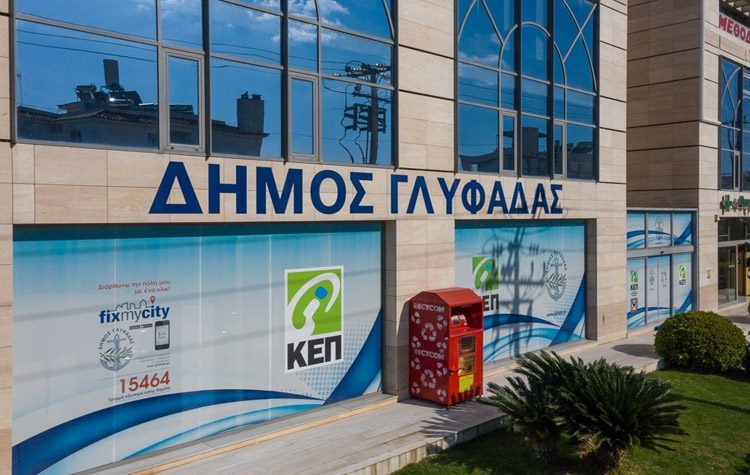 Ανοίγει τις πύλες του για το κοινό το 3ο ΚΕΠ του Δήμου