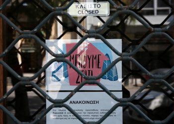 Απαλλαγή δημοτικών τελών για τις επιχειρήσεις σε αναστολή