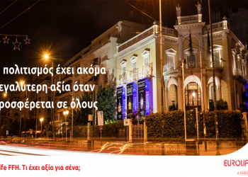 Eurolife FFH: Ο πολιτισμός έχει ακόμα μεγαλύτερη αξία όταν προσφέρεται σε όλους