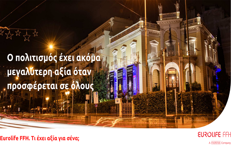 Eurolife FFH: Ο πολιτισμός έχει ακόμα μεγαλύτερη αξία όταν προσφέρεται σε όλους