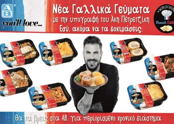 ΑΒ Βασιλόπουλος: «Ποιος είναι το Αφεντικό; Η Μάρκα του Καταναλωτή»