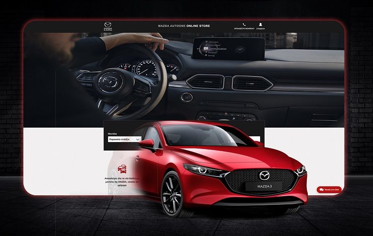 Τώρα η απόκτηση ενός αυτοκινήτου MAZDA απέχει μόνο ένα κλικ