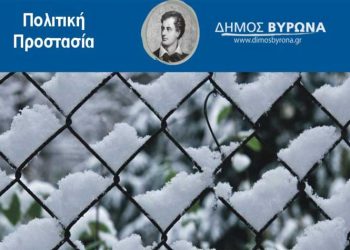 Έκτακτη σύσκεψη στον Δήμο ενόψει της κακοκαιρίας «Μήδεια»